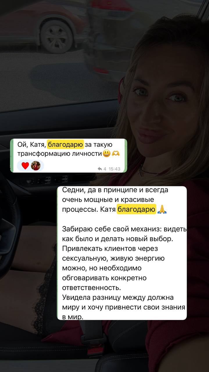 Отзыв о работе с Екатериной