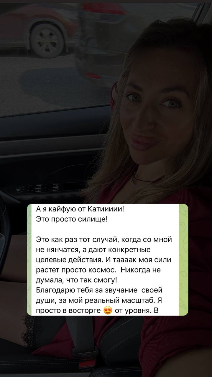 Отзыв о работе с Екатериной